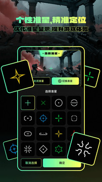 自瞄瞄準(zhǔn)器截圖