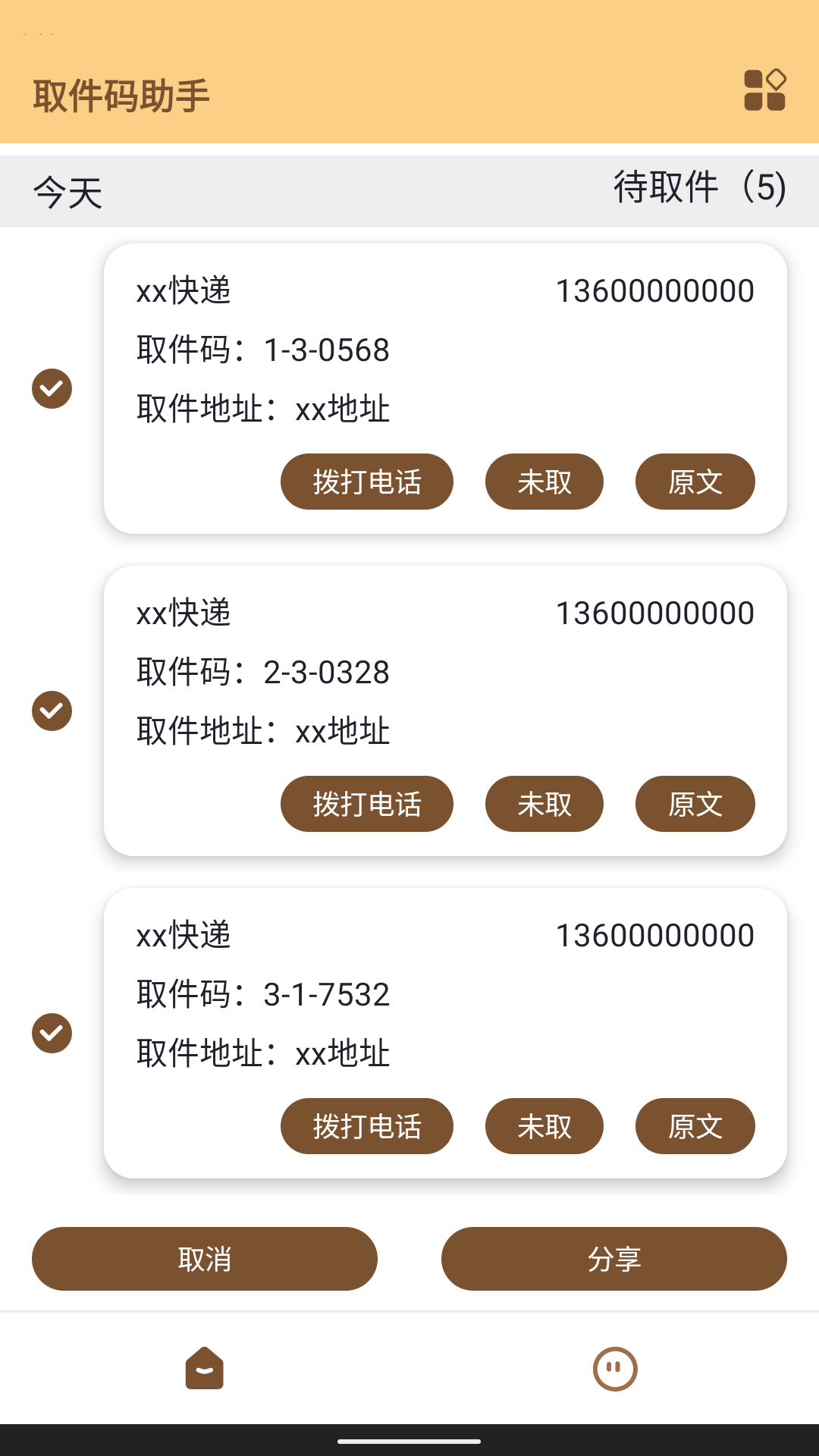 取件碼助手截圖預(yù)覽