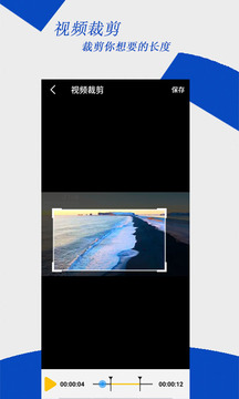 視頻編輯大師截圖