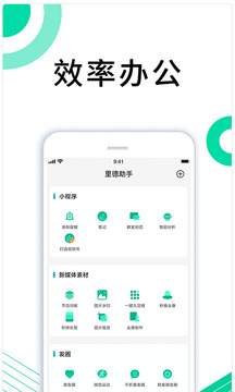 里德助手Plus截圖
