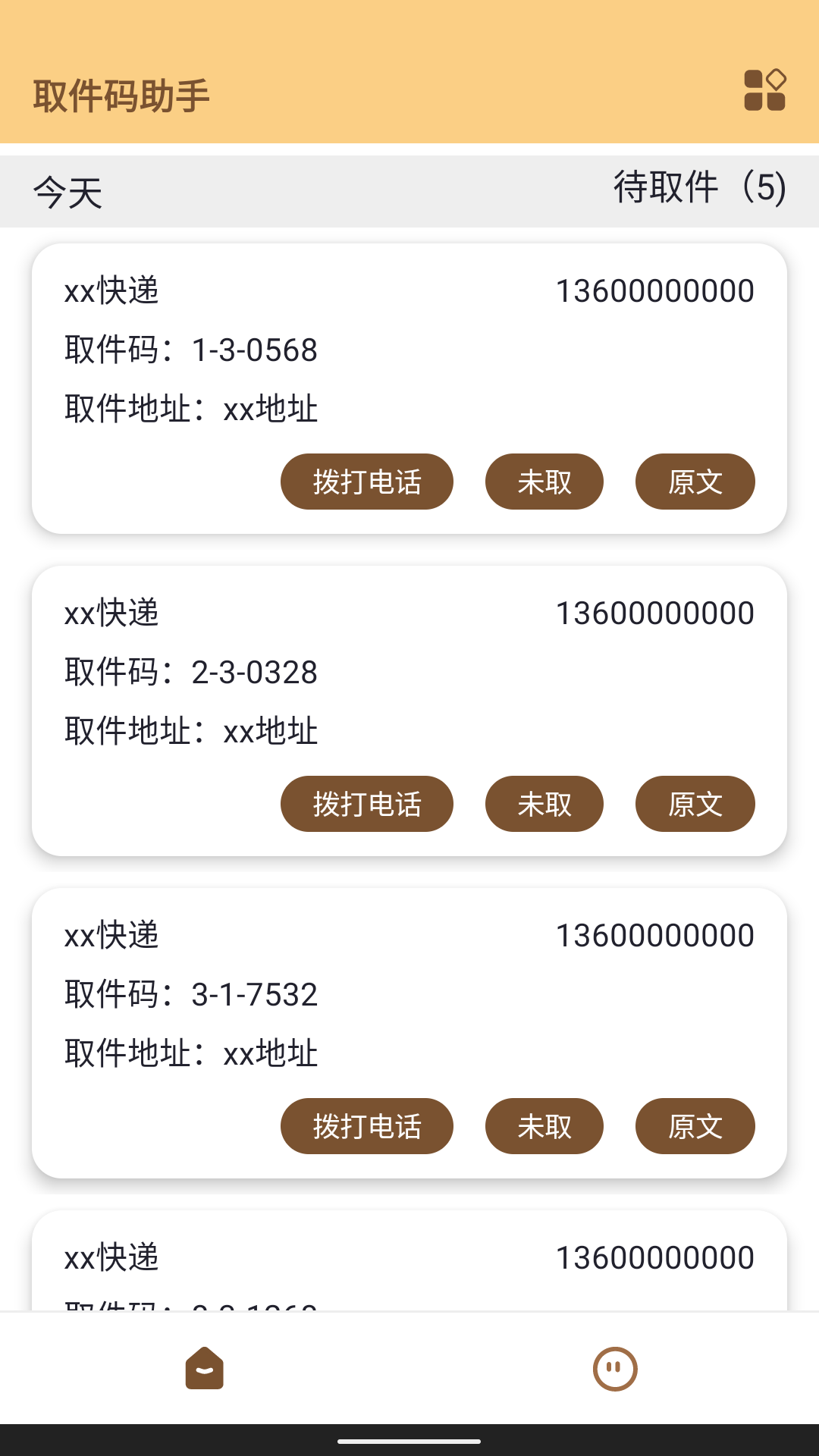 取件碼助手截圖預(yù)覽