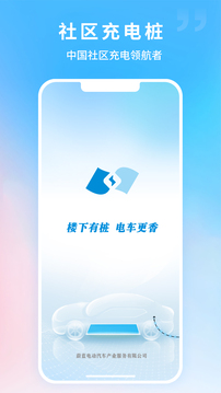 蔚藍快充截圖