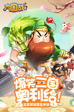 大國戰(zhàn)截圖