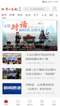 魯中晨報(bào)截圖