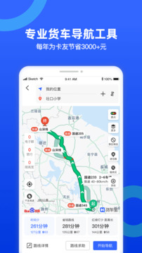 貨車寶截圖