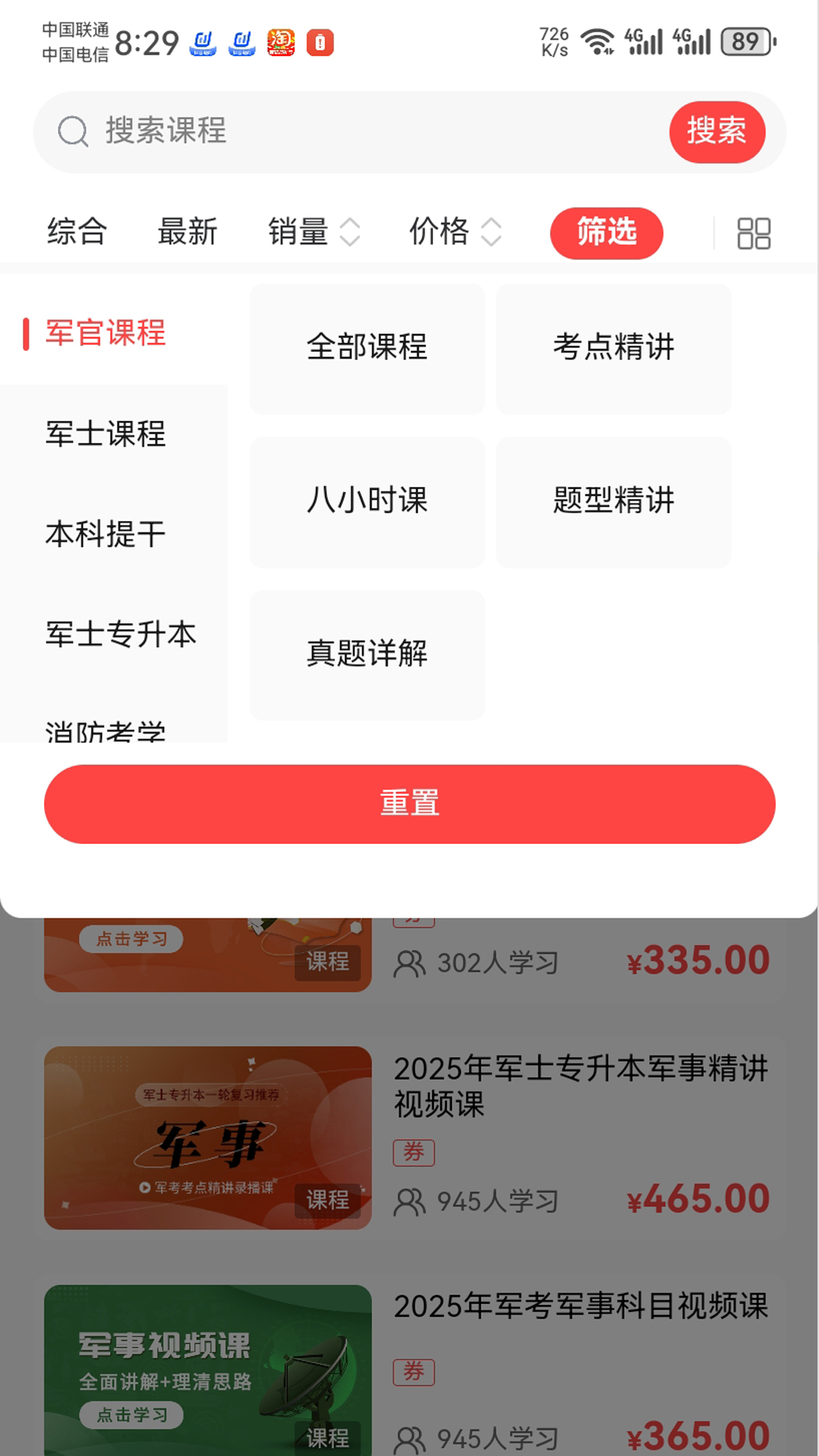 軍考課堂截圖預覽