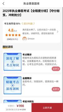 執(zhí)業(yè)獸醫(yī)題庫截圖