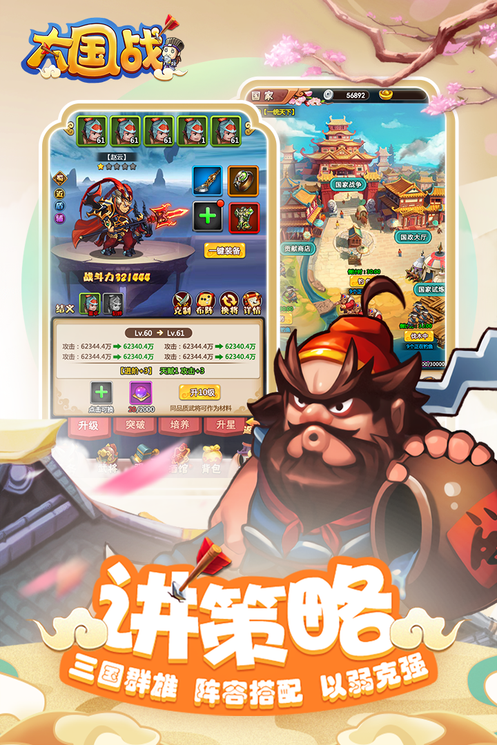 大國戰(zhàn)截圖預(yù)覽