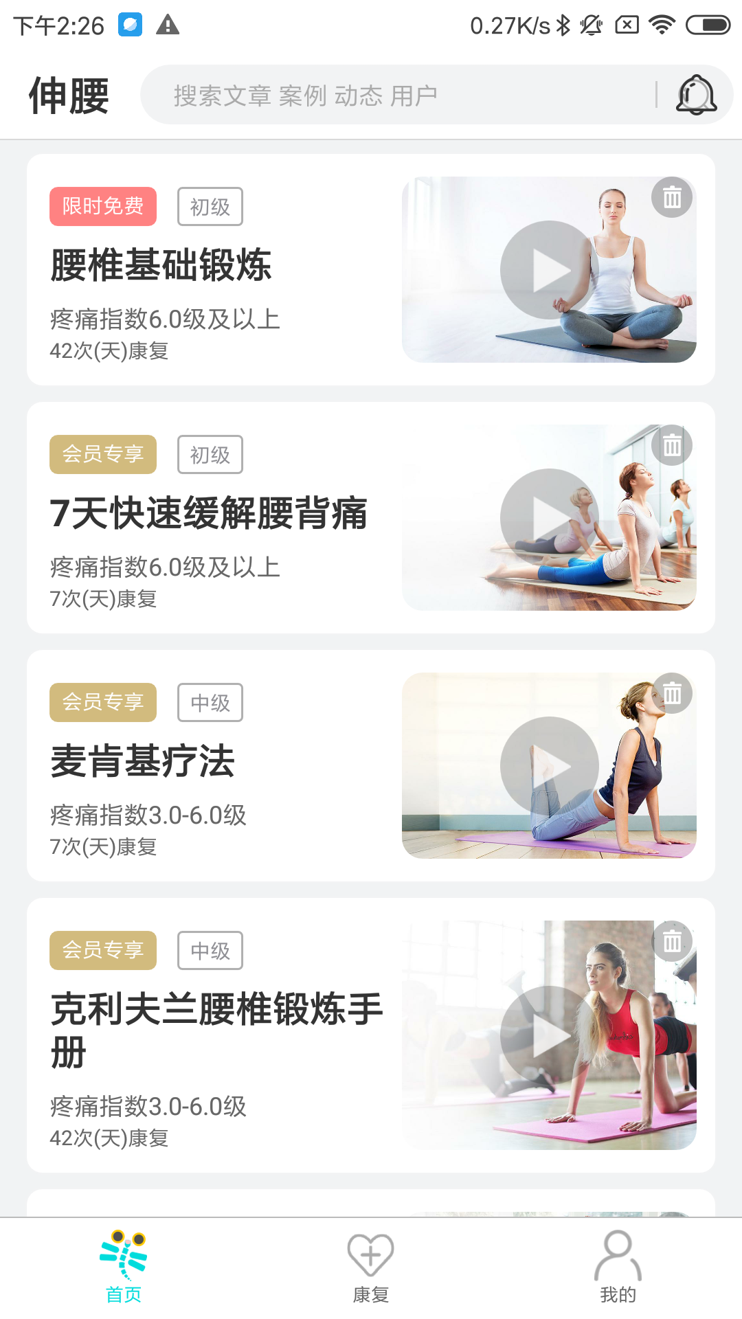 伸腰截圖預(yù)覽