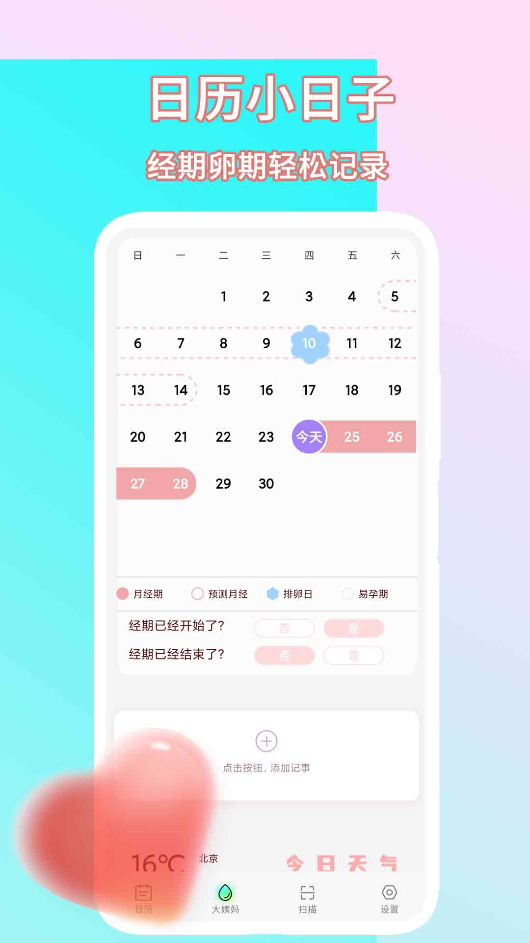 日歷小日子截圖預(yù)覽