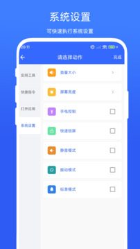 極速設(shè)置截圖