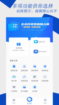 視頻編輯大師截圖