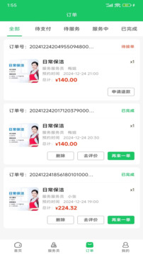 魔力上門截圖