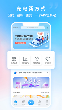 蔚藍快充截圖