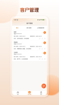 客戶管理工具箱截圖