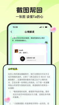 追愛神器截圖