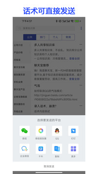 聊天寶客服聊天助手截圖