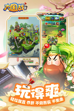 大國戰(zhàn)截圖