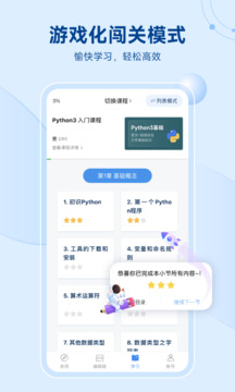 Python編程獅截圖