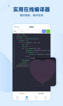 Python編程獅截圖