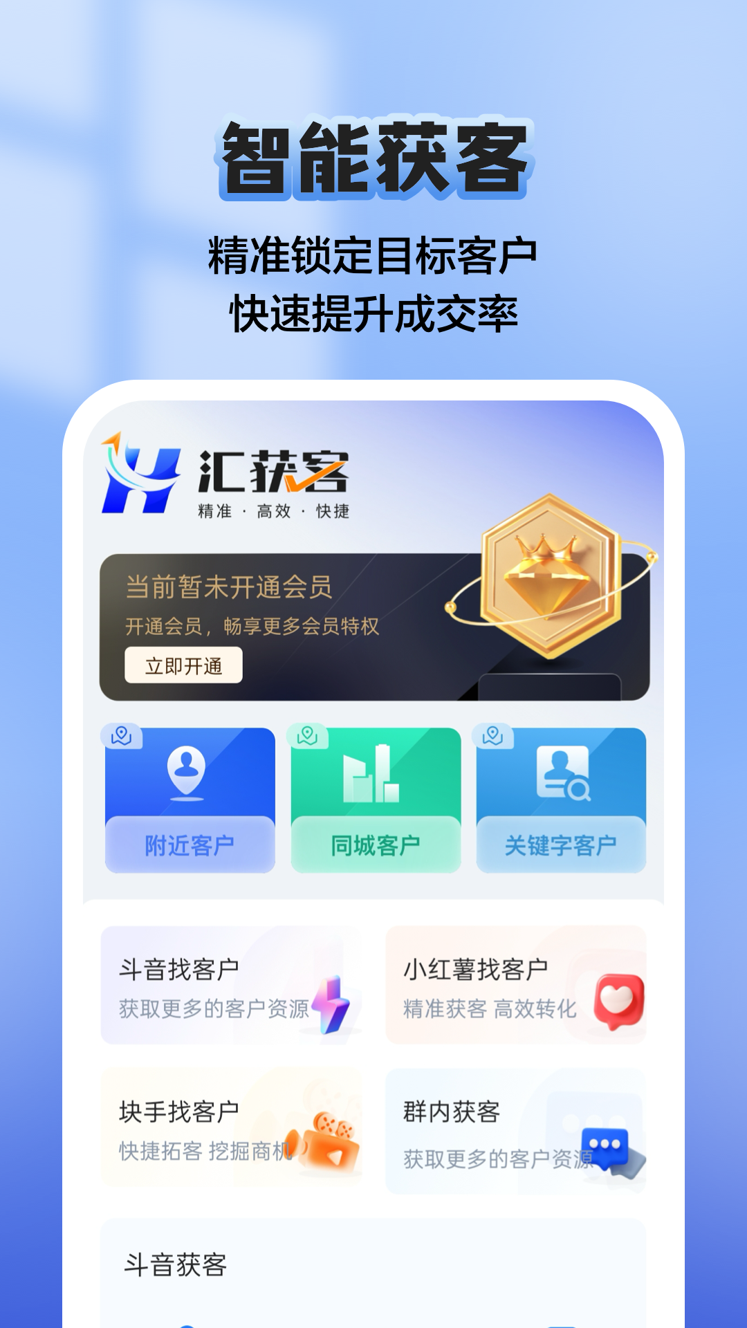 匯獲客截圖預覽