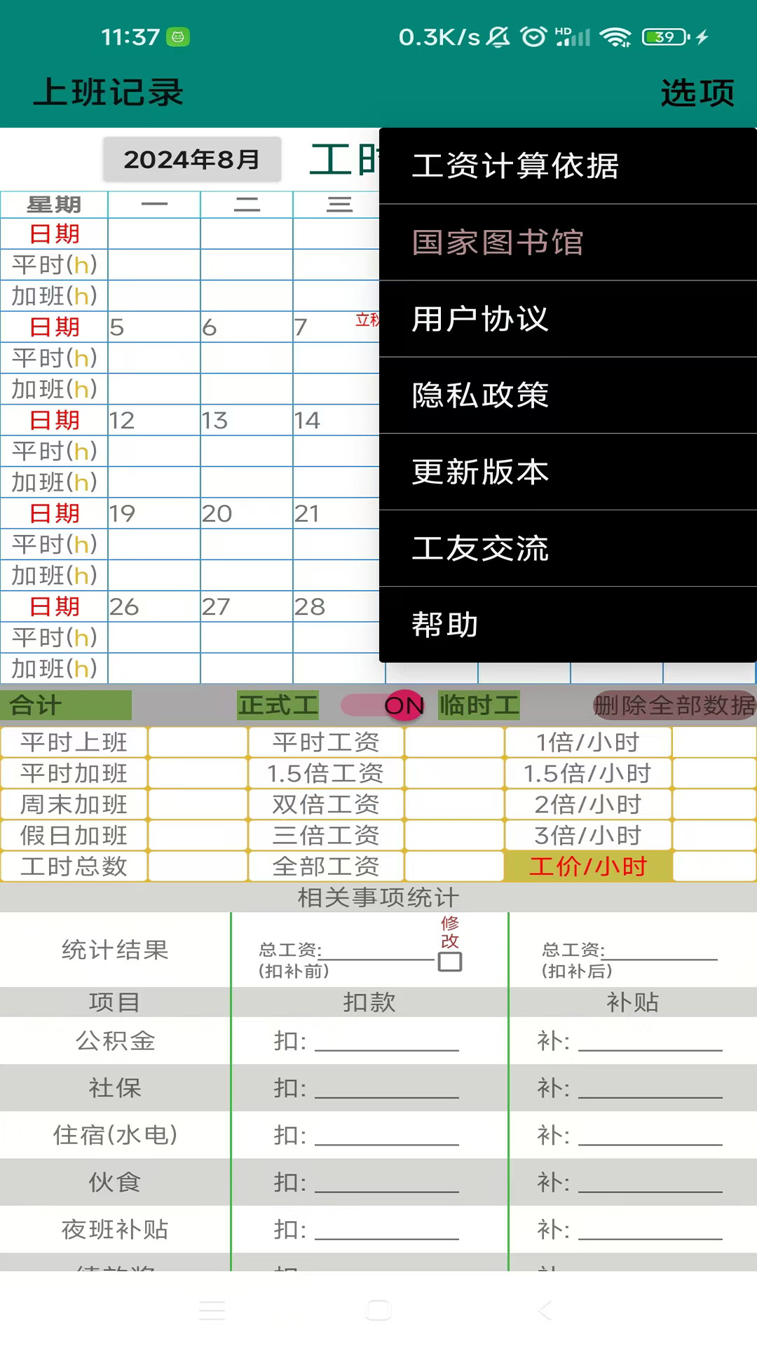 应用截图5预览