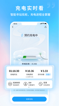 蔚藍快充截圖