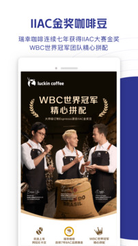 瑞幸咖啡截圖