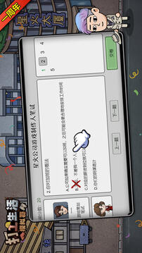 打工生活模擬器截圖