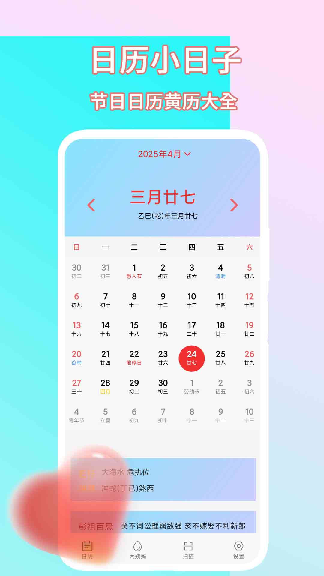 日歷小日子截圖預(yù)覽