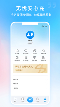 蔚藍快充截圖