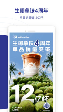 瑞幸咖啡截圖
