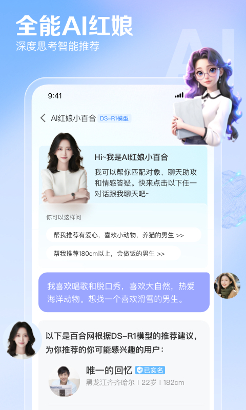 百合網(wǎng)截圖預(yù)覽