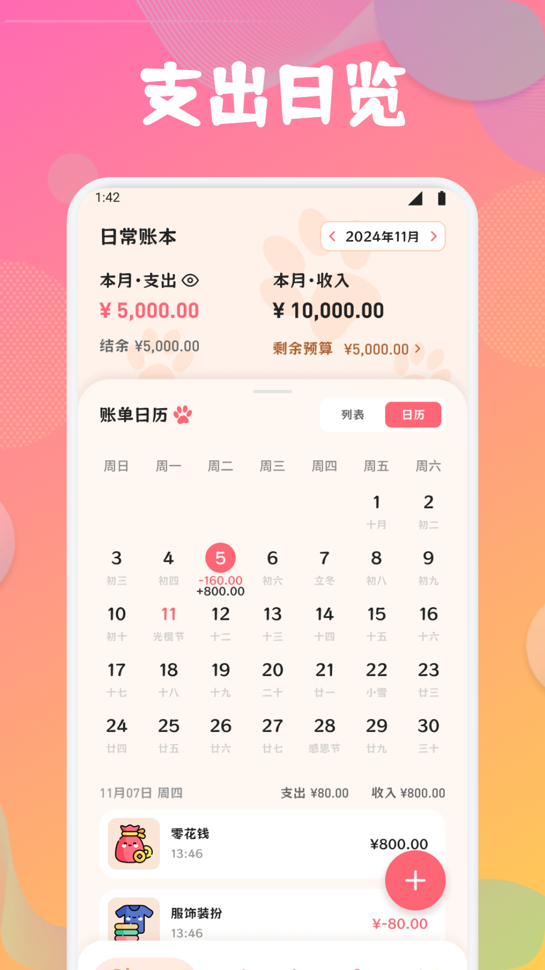 天天記賬截圖預(yù)覽