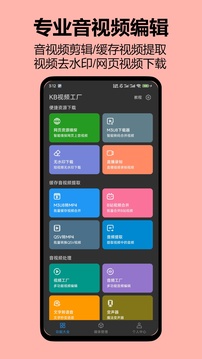KB視頻工廠截圖
