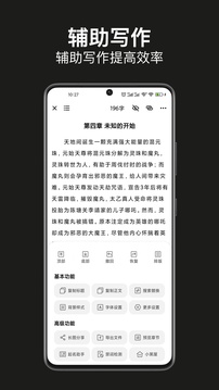 閉關(guān)寫(xiě)作-寫(xiě)小說(shuō)軟件截圖