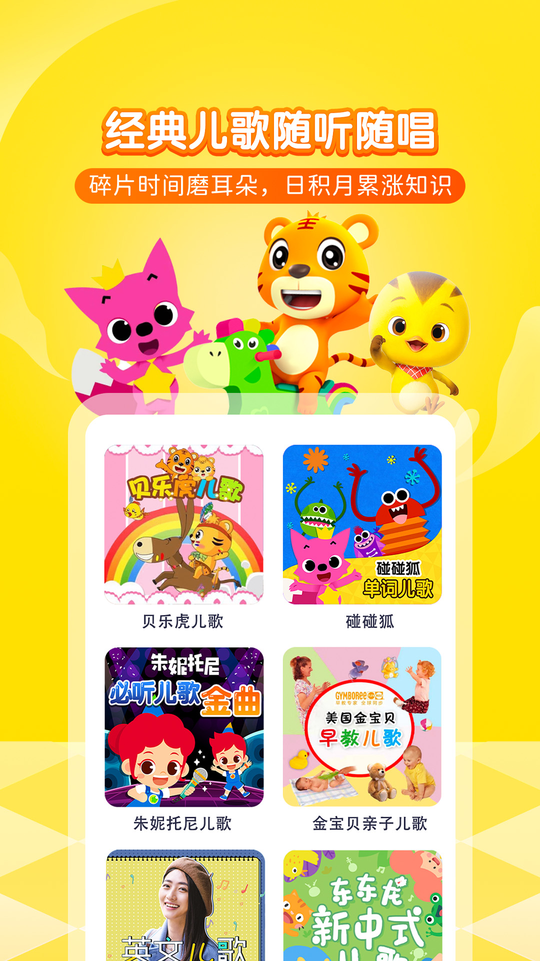 喜馬拉雅兒童截圖預(yù)覽