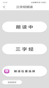 三字經(jīng)截圖