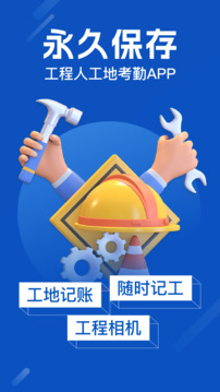 工地考勤截圖