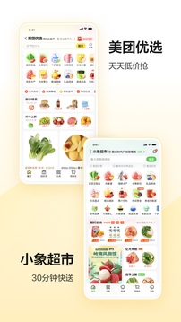 美團(tuán)截圖
