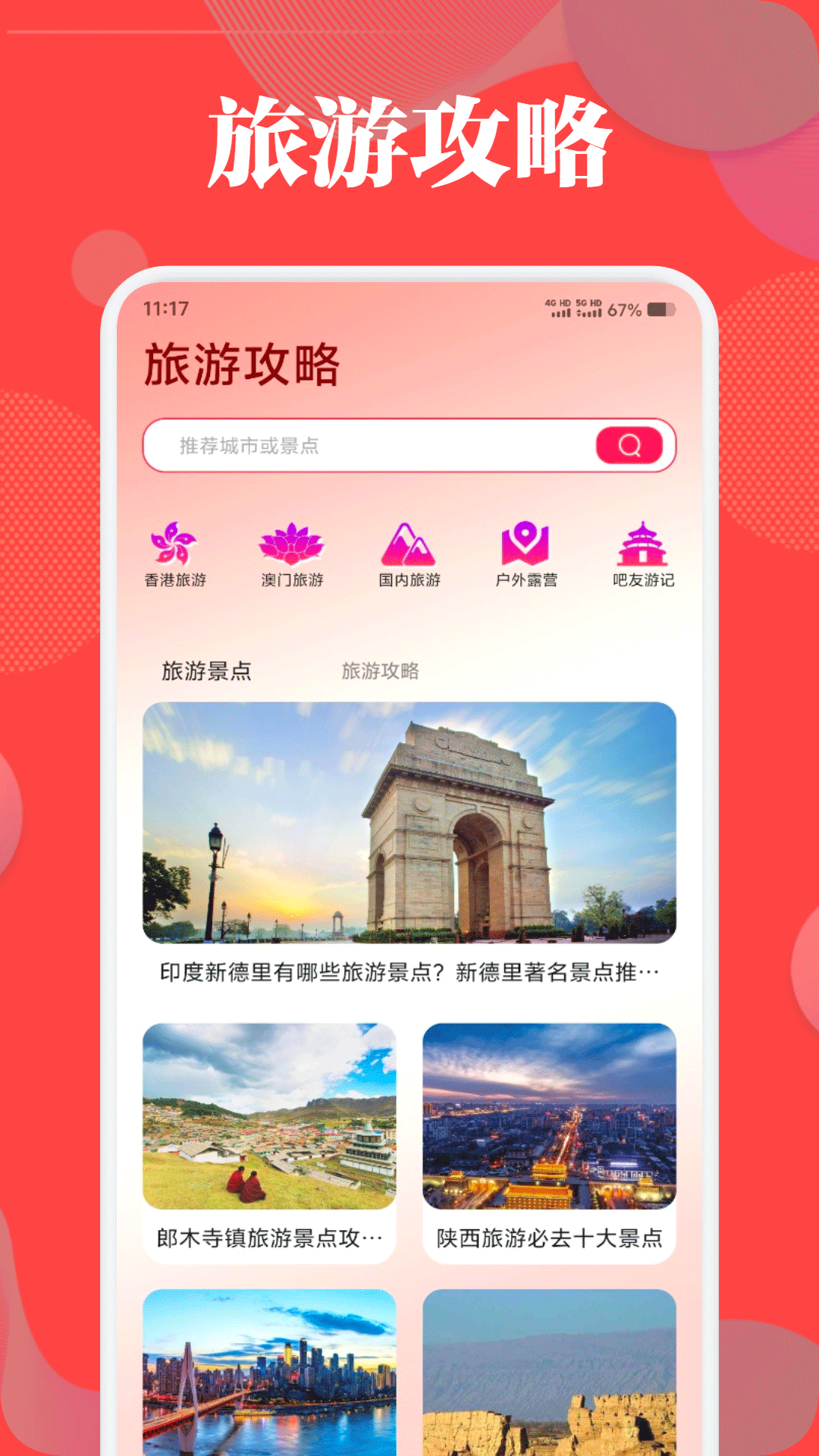 港澳旅游寶典截圖預(yù)覽