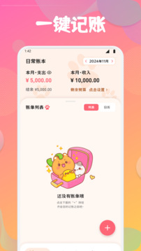 天天記賬截圖