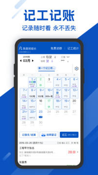 工地考勤截圖