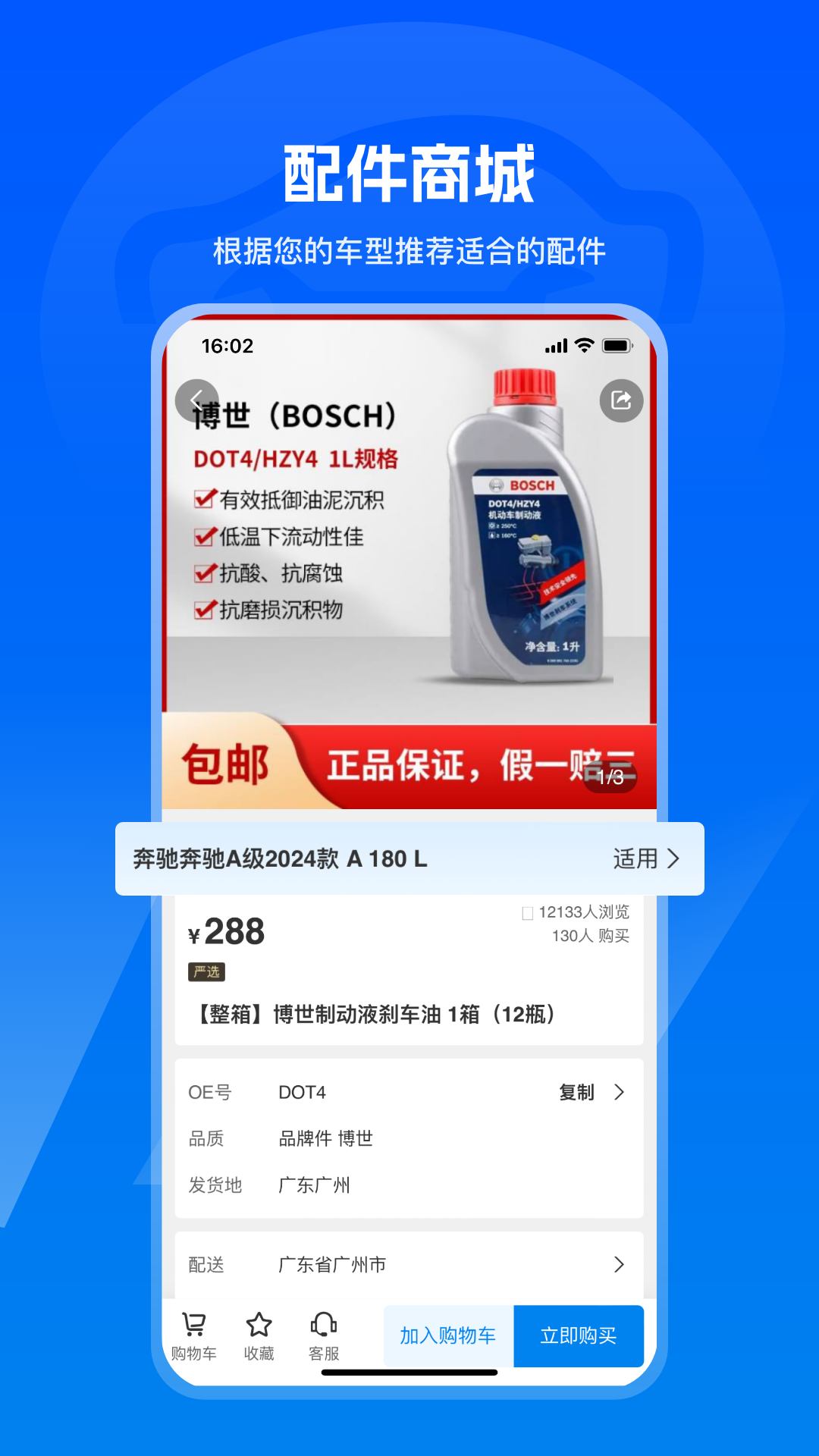 汽修寶截圖預(yù)覽