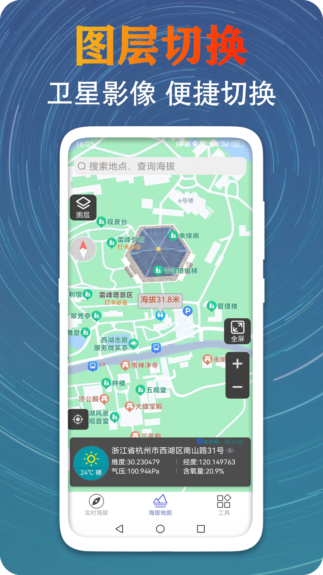 GPS測量海拔高度截圖預覽