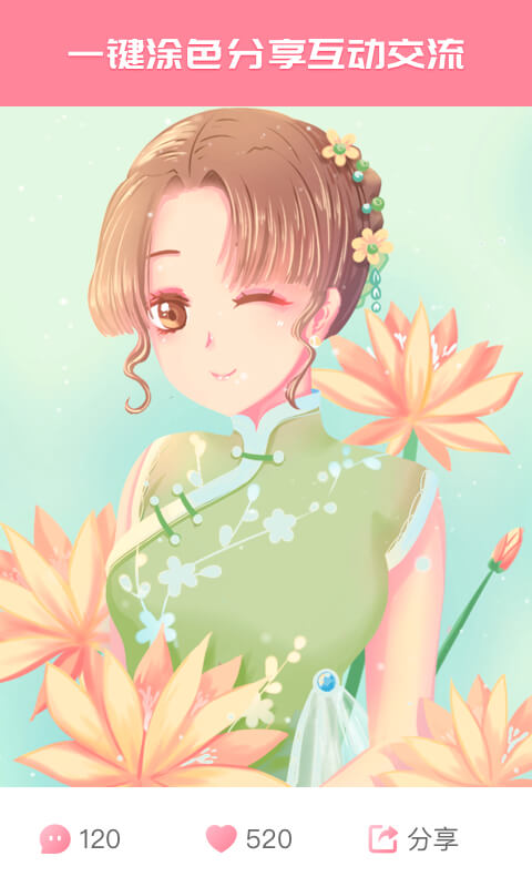 大家來(lái)涂色截圖預(yù)覽
