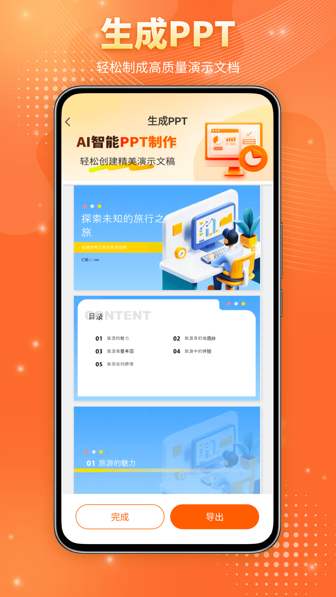 Mindshow截圖預(yù)覽