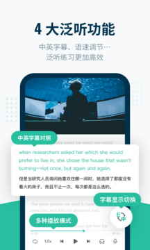 扇貝聽(tīng)力口語(yǔ)截圖