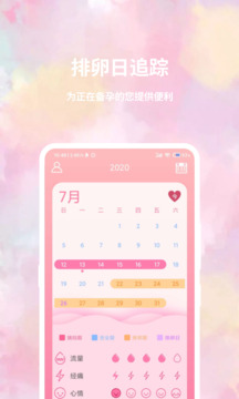 大姨媽日歷截圖