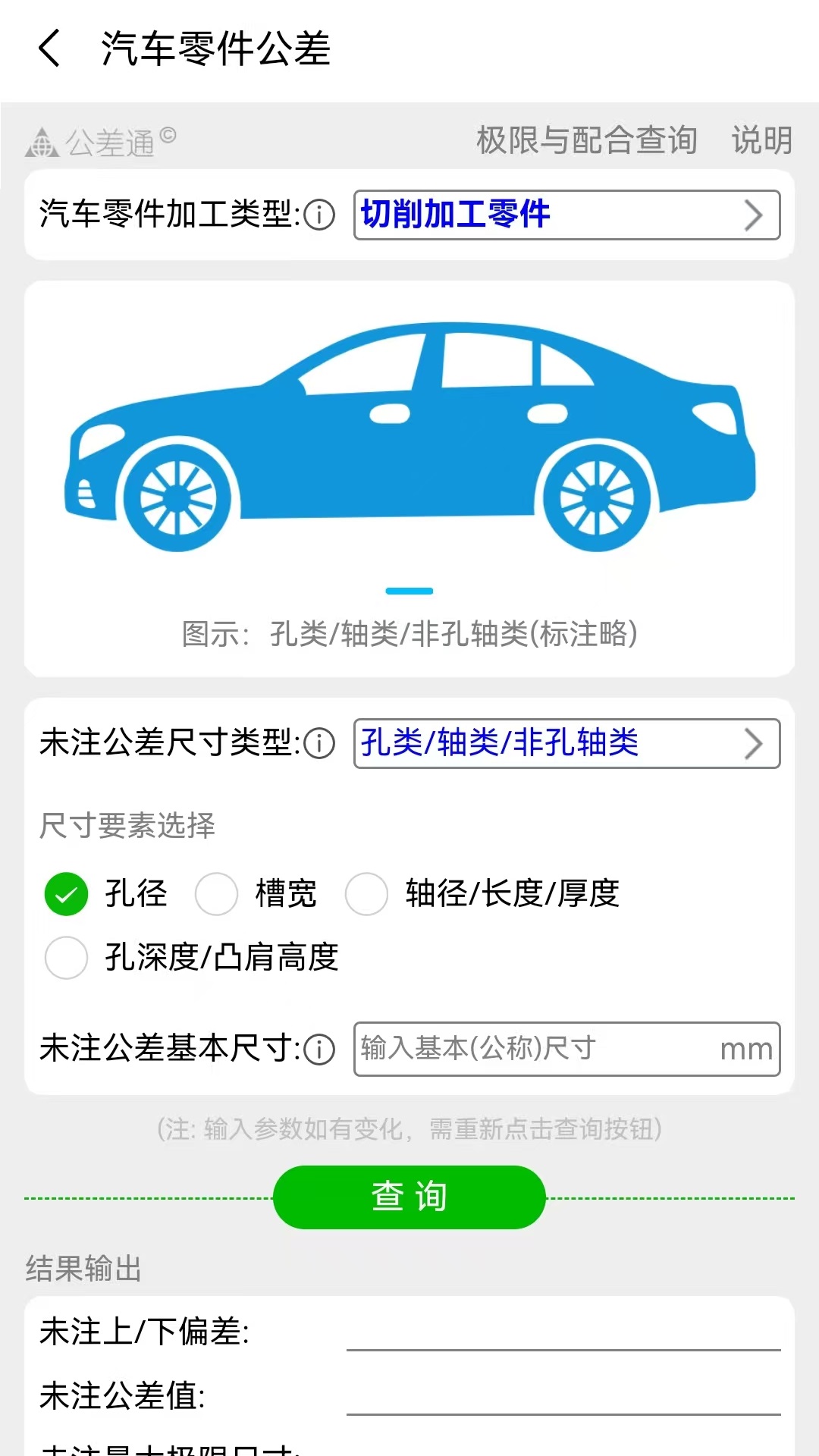 公差通截圖預(yù)覽